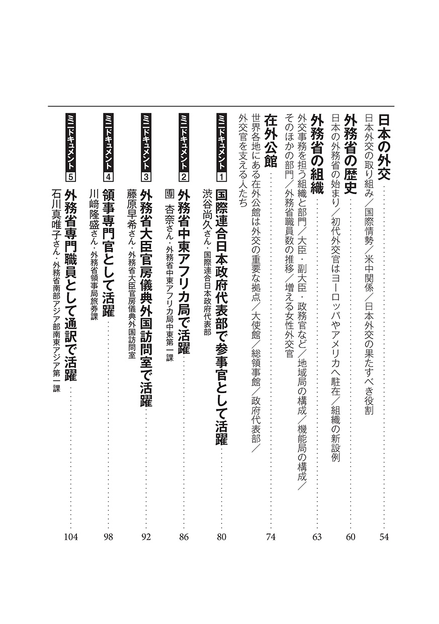 ぺりかん社 営業部 新刊情報 外交官になるには 飯島一孝著 1650円 本体1500円 10 税 22年2月刊 なるにはbooks 23 日本の国益の増進を使命に 諸外国との交渉や国際協力活動など 外交の最前線で活躍する 外交官 その仕事の実際から