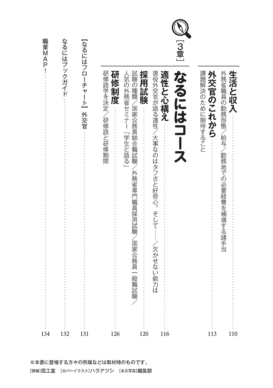 ぺりかん社 営業部 新刊情報 外交官になるには 飯島一孝著 1650円 本体1500円 10 税 22年2月刊 なるにはbooks 23 日本の国益の増進を使命に 諸外国との交渉や国際協力活動など 外交の最前線で活躍する 外交官 その仕事の実際から