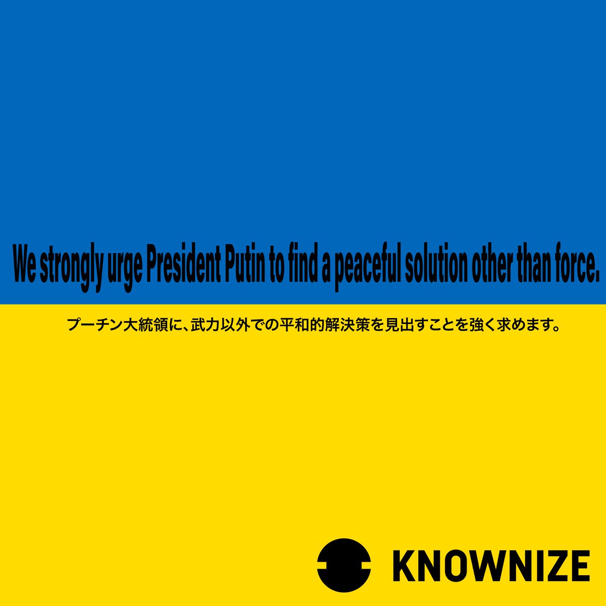 knownize's tweet photo. Мы настоятельно призываем президента Путина найти мирное решение, а не силовое.

We strongly urge President Putin to find a peaceful solution other than force.

プーチン大統領に、武力以外での平和的解決策を見出すことを強く求めます。

#prayforukraine #worldpeace https://t.co/V3b1HOtLQL
