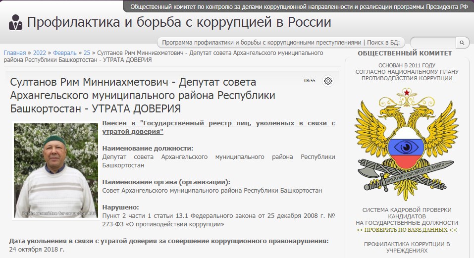 Антикоррупция tweet media