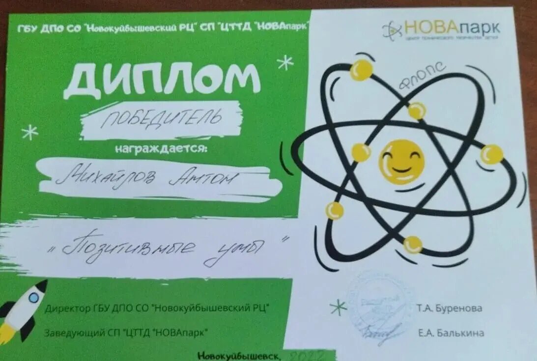OSIPOVALEXSEI's tweet photo. Нам некогда скучать на каникулах!Ведь в ЦТТД «НОВАпарк» всю неделю проходит ежегодный конкурс технической и естественно-научной направленности «ФЛОПС». 
Рады за наших ребят и гордимся их результатами! https://t.co/3AHCdk6OqU