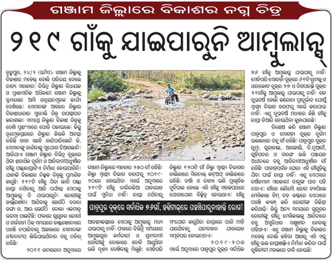 Manja_katha's tweet photo. କେତେ ବିକାଶ ହେଇଛି ଦେଖନ୍ତୁ (ଆଖି ଖୋଲିକି) https://t.co/bkIrDohY6j
