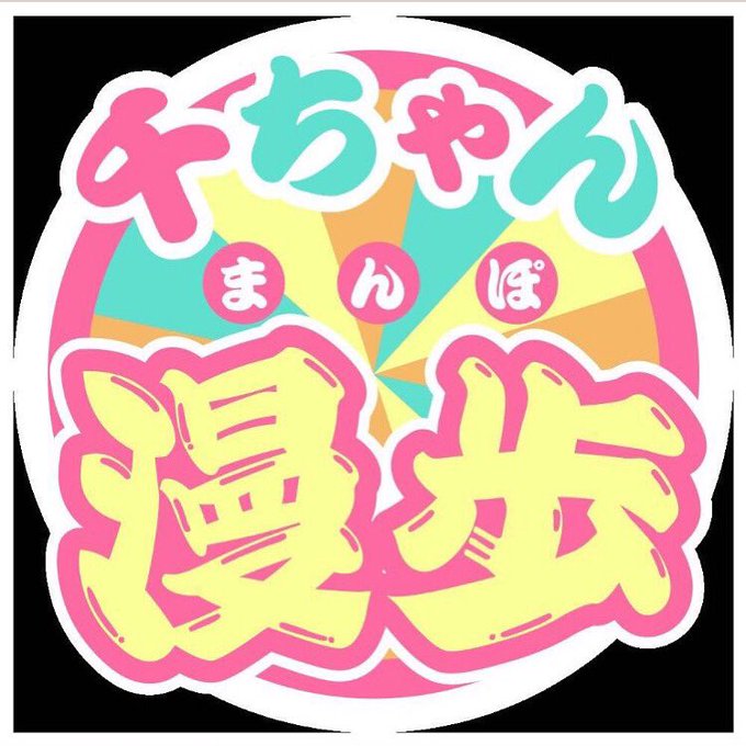 本日私が出演させていただいた  そしてこれからもさせていただく　#youtube  #ユメトノちゃんねる さんの動画第一弾（前編）が今夜17時に公開されます👏👏👏  みんな見てね！  拡散希望❣️❣️❣️<a href="/tag/youtube"class="tags">#youtube</a><a href="/tag/%E3%83%A6%E3%83%A1%E3%83%88%E3%83%8E%E3%81%A1%E3%82%83%E3%82%93%E3%81%AD%E3%82%8B"class="tags">#ユメトノちゃんねる</a>