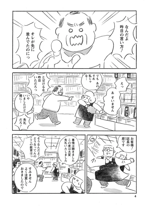 レジのフォーク並びはわかりづらい…(2/2) 