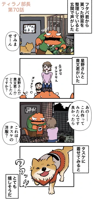 【ティラノ部長】70話
たくさん愛してる証拠だよ 