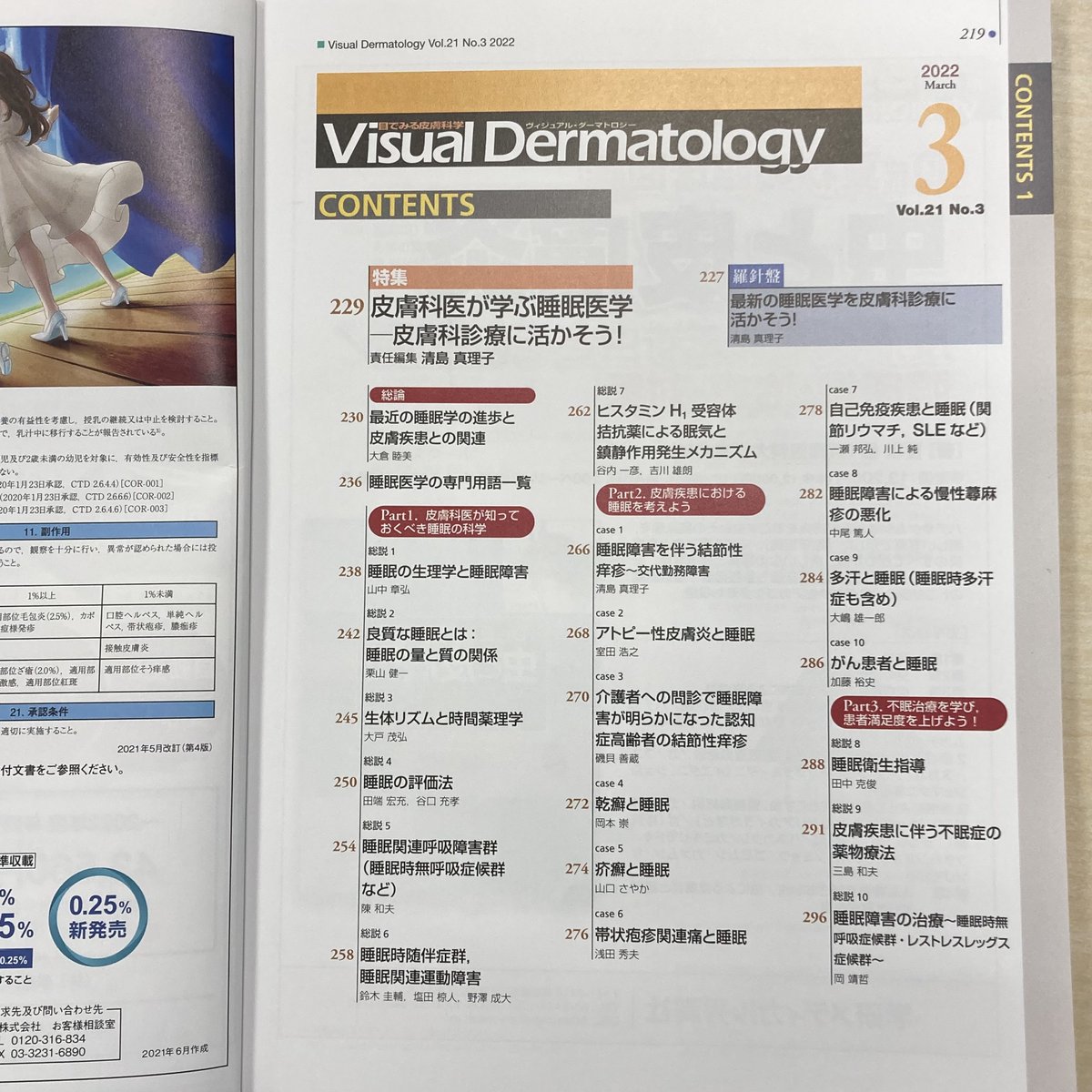 正規 裁断済 Visual Dermatology 皮膚科医の指導箋 2022年 | dizmekaro.com