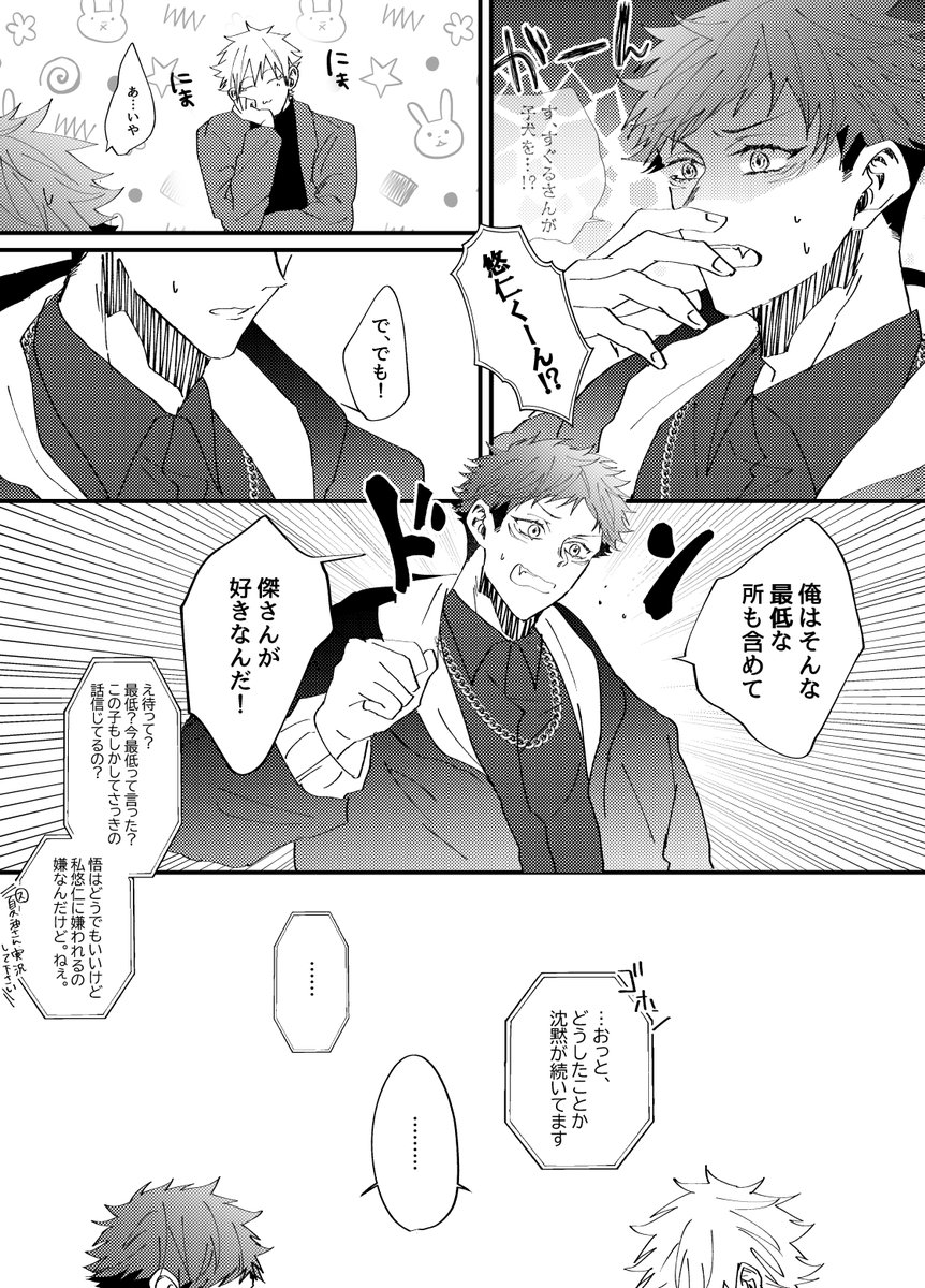 祓本×俳優③
原稿終わったので続きかきました 