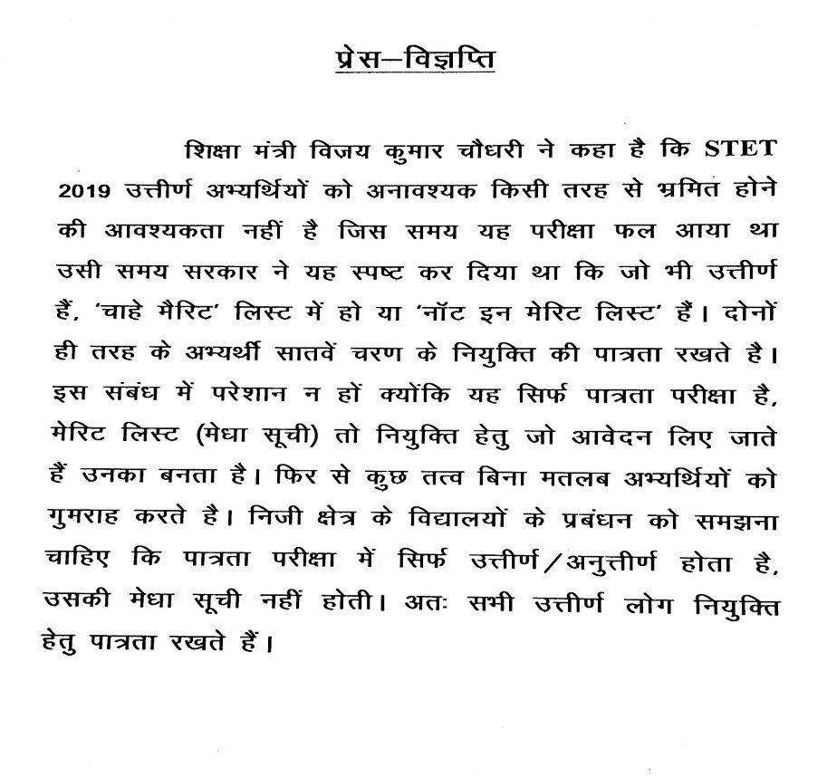BIHARSTET2019's tweet photo. #STET19 में उत्तीर्ण अभ्यर्थी चाहे #मेरिट_लिस्ट में हो या  #नॉन_मेरिट_लिस्ट दोनों ही तरह के अभ्यर्थी सातवें चरण की नियुक्ति की पात्रता रखते है - माननीय शिक्षा मंत्री श्री @VijayKChy
@sanjayjavin @NitishKumar #BiharEducationDept https://t.co/KrubRSJtTQ
