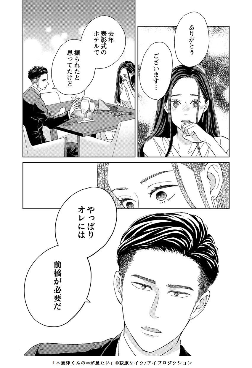 木更津くんの✕✕が見たい 12 木更津くんの××が見たい(12) | ホーリンラブブックス