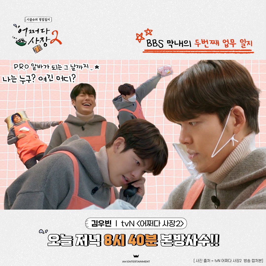 bbs maknae ✨
#KimWooBin #김우빈