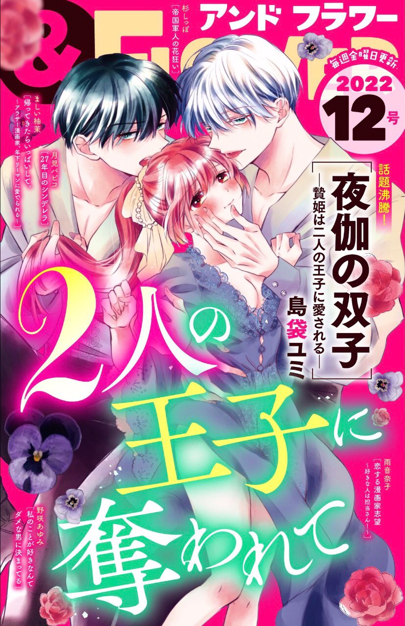 小学館 フラワー編集部 And Flower Twitter