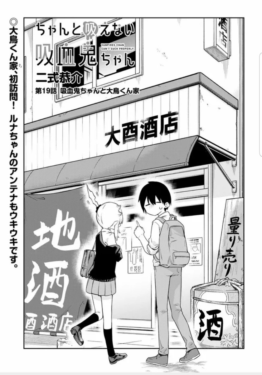 『#ちゃんと吸えない吸血鬼ちゃん』19話がニコニコ漫画他で公開されました!
【3月9日】発売の単行本2巻にも収録されるお話です☺️ よろしくお願いします!!✨✨

ニコニコ漫画:https://t.co/Nae0qIO59T
ComicWalker:https://t.co/h4R6FmGgch
pixivコミック:https://t.co/thyyRJJfJM 