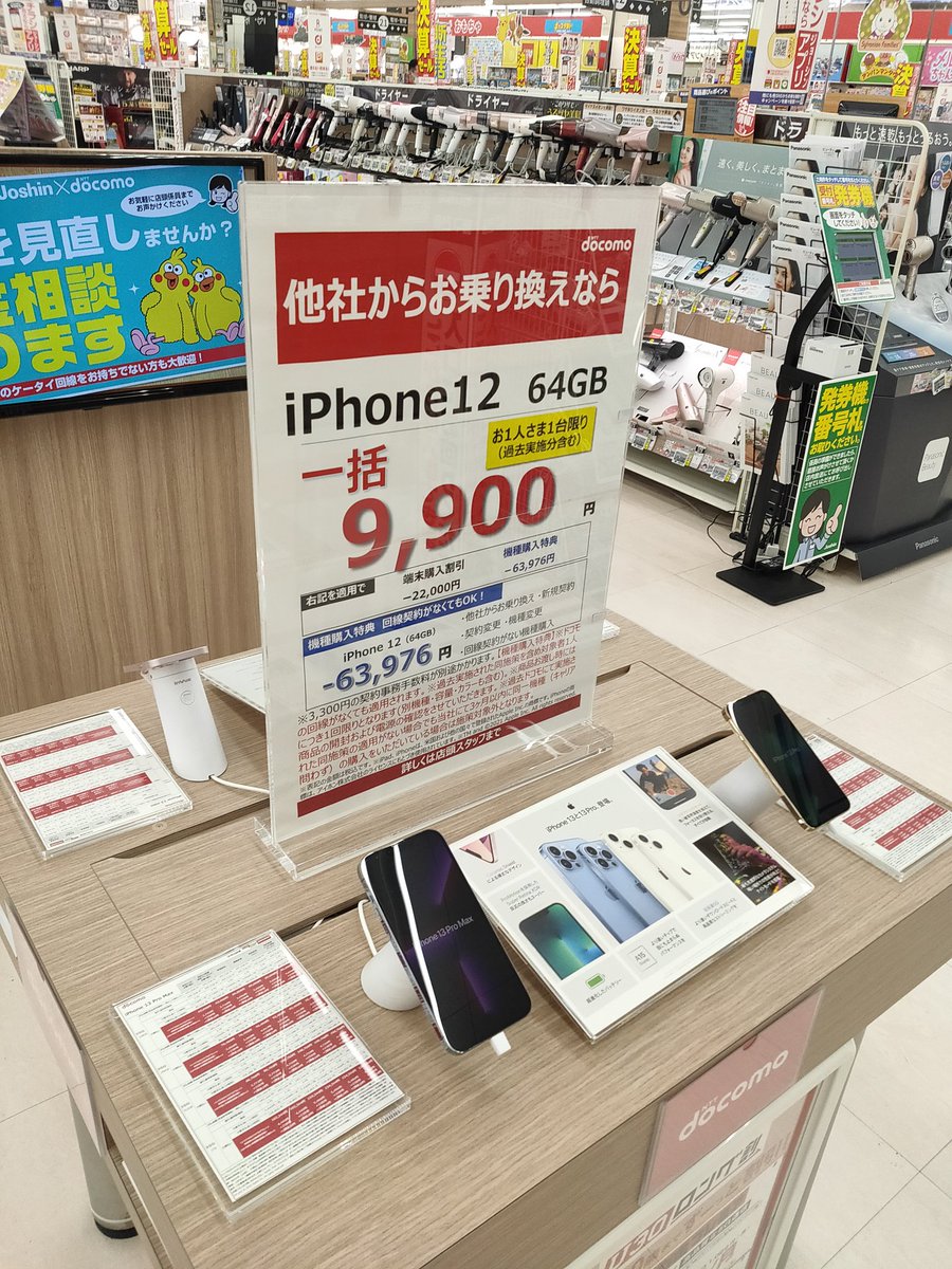 4869Hiroyuki's tweet photo. 近くのジョーシンでもiphone12一括9800円やってますね。 https://t.co/aAI6O5PfTO