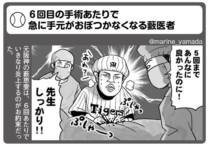 野球大喜利bot を含むマンガ一覧 リツイート順 ツイコミ 仮