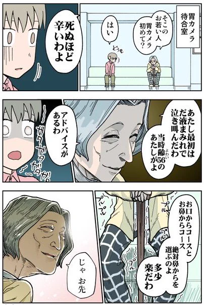 胃カメラ待合室で？とんでもないアドバイスを貰うwww