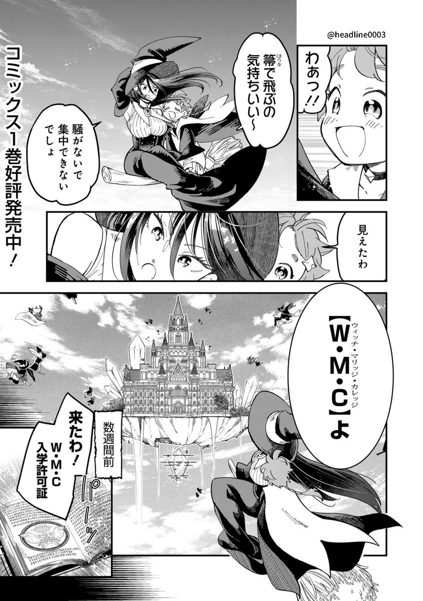 【✨新章突入✨】

メリッサとターニャの新婚生活は新しいステージへ…
『魔女ノ結婚』～学園編～いよいよスタートです!

真実の扉を目指し、2人はどんないちゃラブ学園生活を過ごすのか…。新章も是非よろしくお願いします✨

まんがの続きはこちらから▶▶▶https://t.co/WzSvnWGq36 