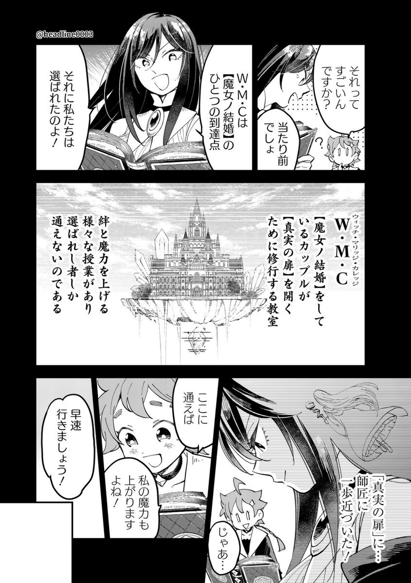 【✨新章突入✨】

メリッサとターニャの新婚生活は新しいステージへ…
『魔女ノ結婚』～学園編～いよいよスタートです!

真実の扉を目指し、2人はどんないちゃラブ学園生活を過ごすのか…。新章も是非よろしくお願いします✨

まんがの続きはこちらから▶▶▶https://t.co/WzSvnWGq36 