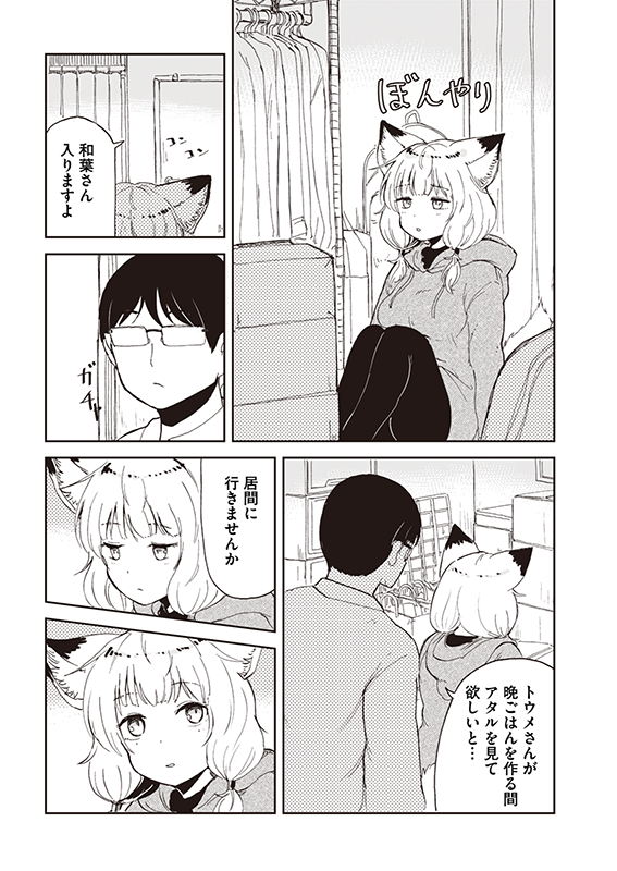 【狐のお嫁ちゃんと息子ちゃん】第十二「狐のお嫁ちゃんと息子ちゃんの誕生日を祝いし縁」(2/4) 