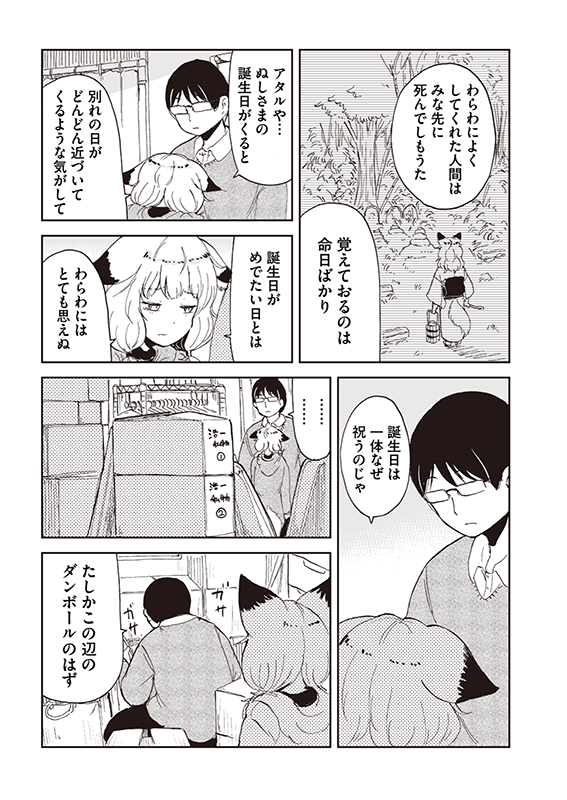 【狐のお嫁ちゃんと息子ちゃん】第十二「狐のお嫁ちゃんと息子ちゃんの誕生日を祝いし縁」(3/4) 