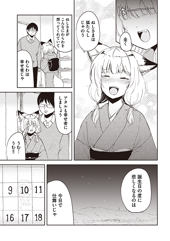 狐のお嫁ちゃんと息子ちゃん】第十二「狐のお嫁ちゃんと息子ちゃんの