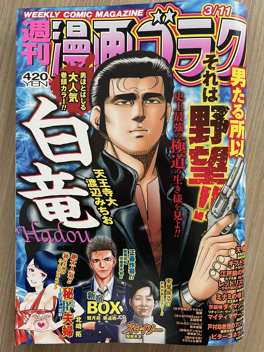 今日発売の漫画ゴラクに『ビターコネクト』3話目が載ってます。

そして、WEBゴラクでも1話目と2話目が同時公開されました。

ぜひぜひ

https://t.co/au9ixob3FO 