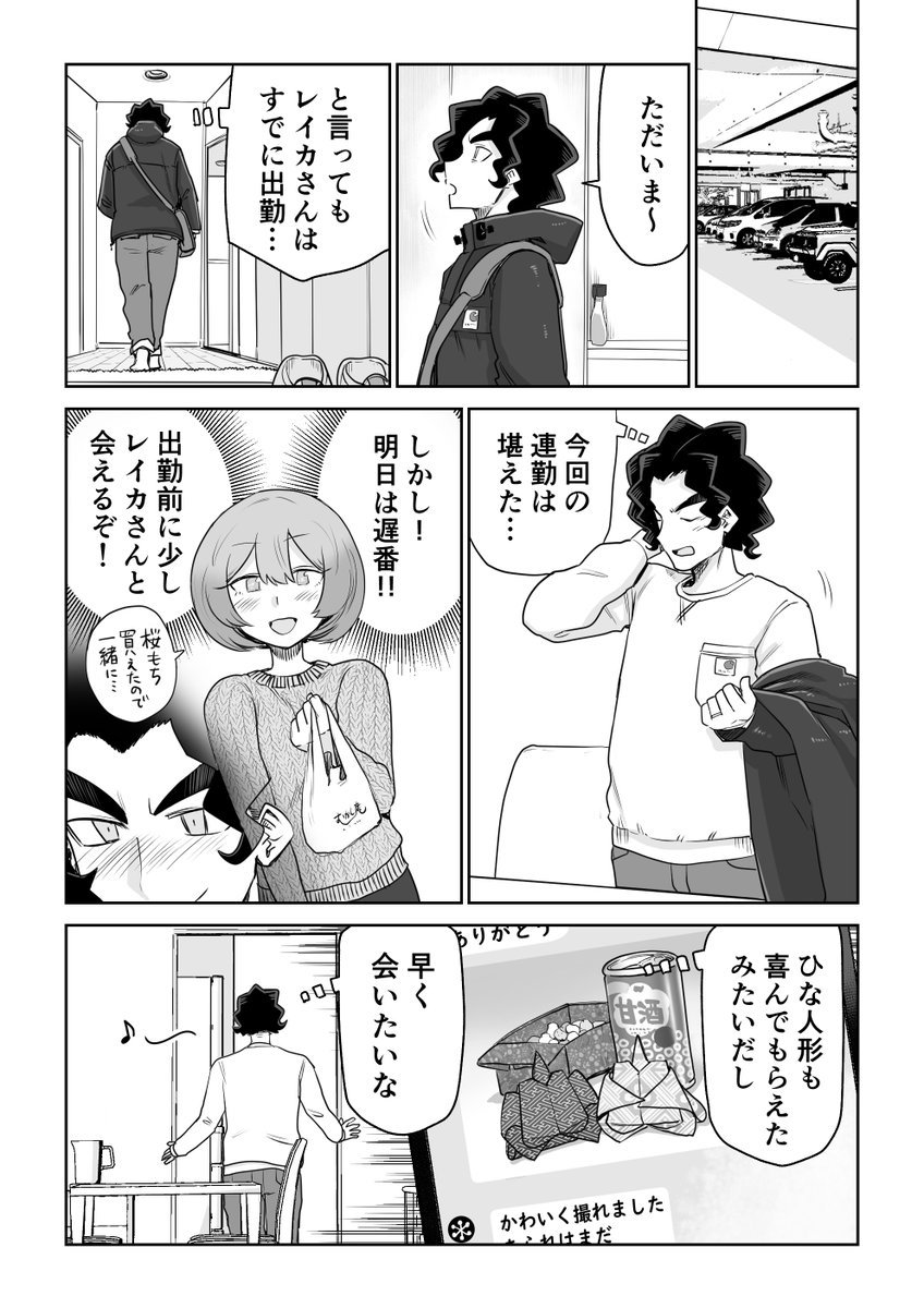 【創作漫画】クタクタで帰ってきたら奥さんの朝食が待っている夜勤旦那さんの話(3/4) 