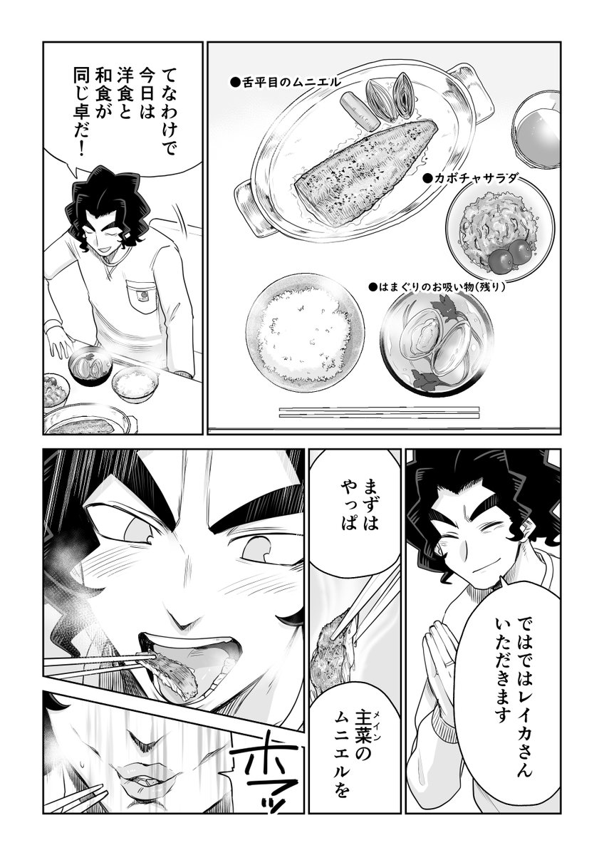 【創作漫画】クタクタで帰ってきたら奥さんの朝食が待っている夜勤旦那さんの話(3/4) 
