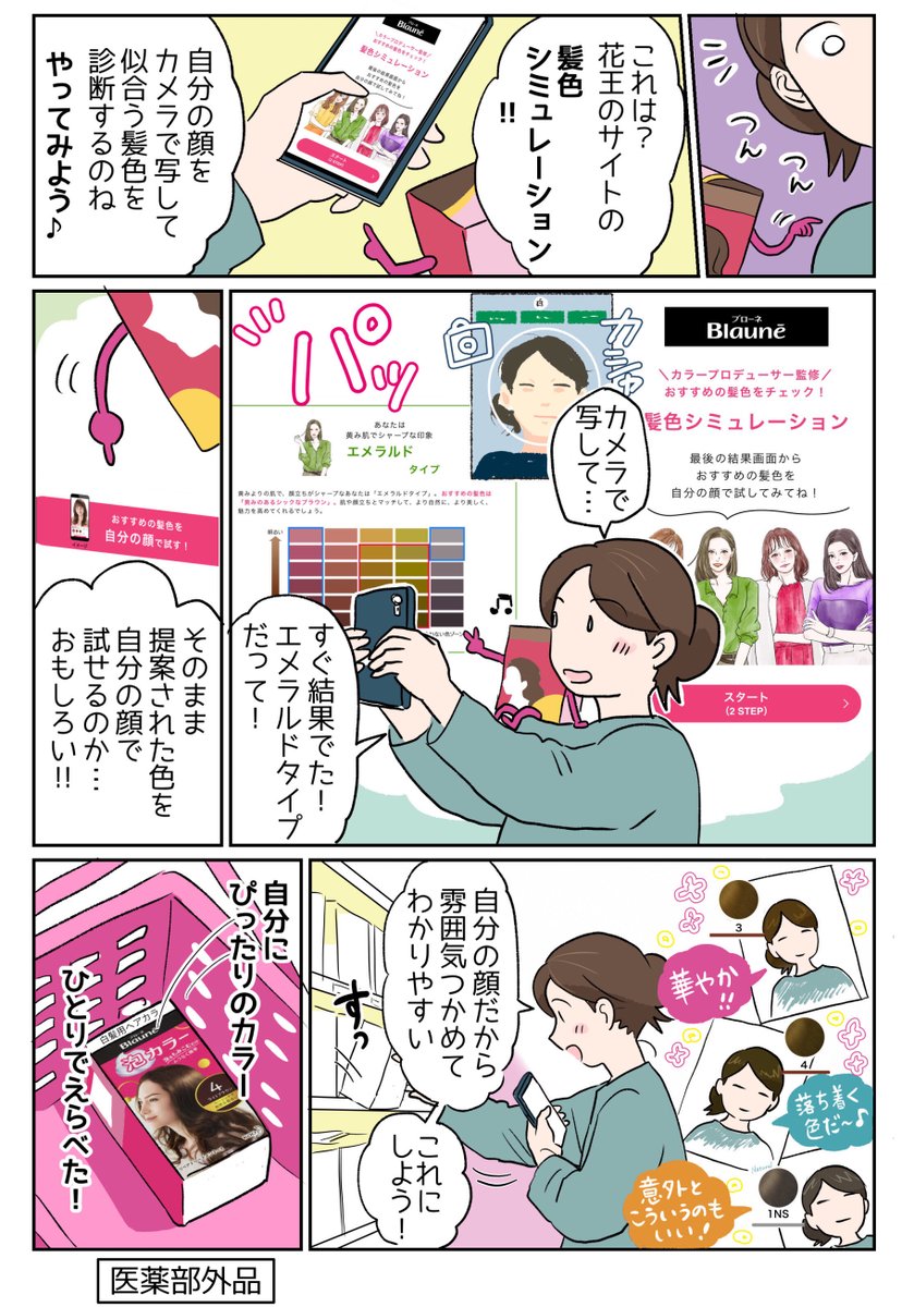 【ちょっと白髪が気になりはじめたら🙈】
髪色シミュレーションで自分に似合うヘアカラーを選んでみました✨😳自分の顔で仕上がりをイメージできるから楽しい🌷

#ブローネ泡カラー #PR
https://t.co/AkK3t42Raq 