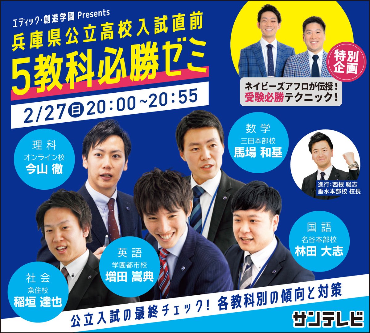 サンテレビ【公式】🌞📺 on X:  