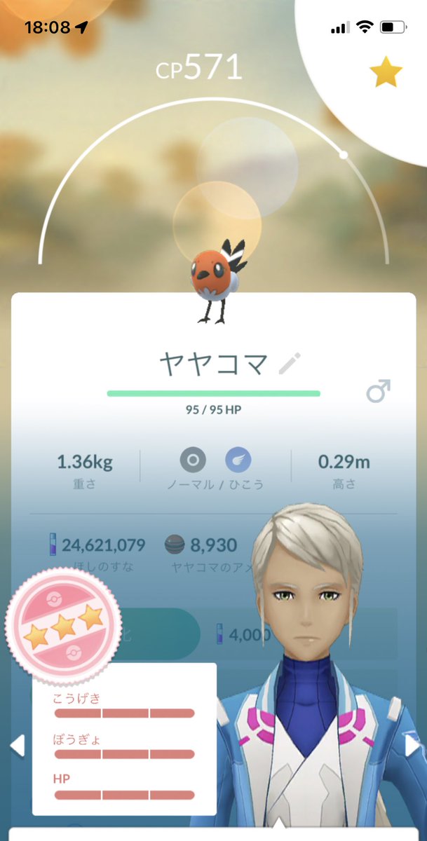 ポケモンgo ヤヤコマの色違い 入手方法と実装状況 攻略大百科