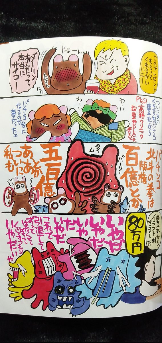 imaizumi1971's tweet photo. これがソレな😂😂😂
#西原理恵
#高須克弥
#高須クリニック
#パチンコ
#豊丸産業
#Pyes!高須クリニック~超整形 BLACK~ https://t.co/BjyBQEYMB5