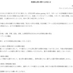 差別的発言で選手が解雇となったサイクロプスゲーミングが再発防止策を発表!