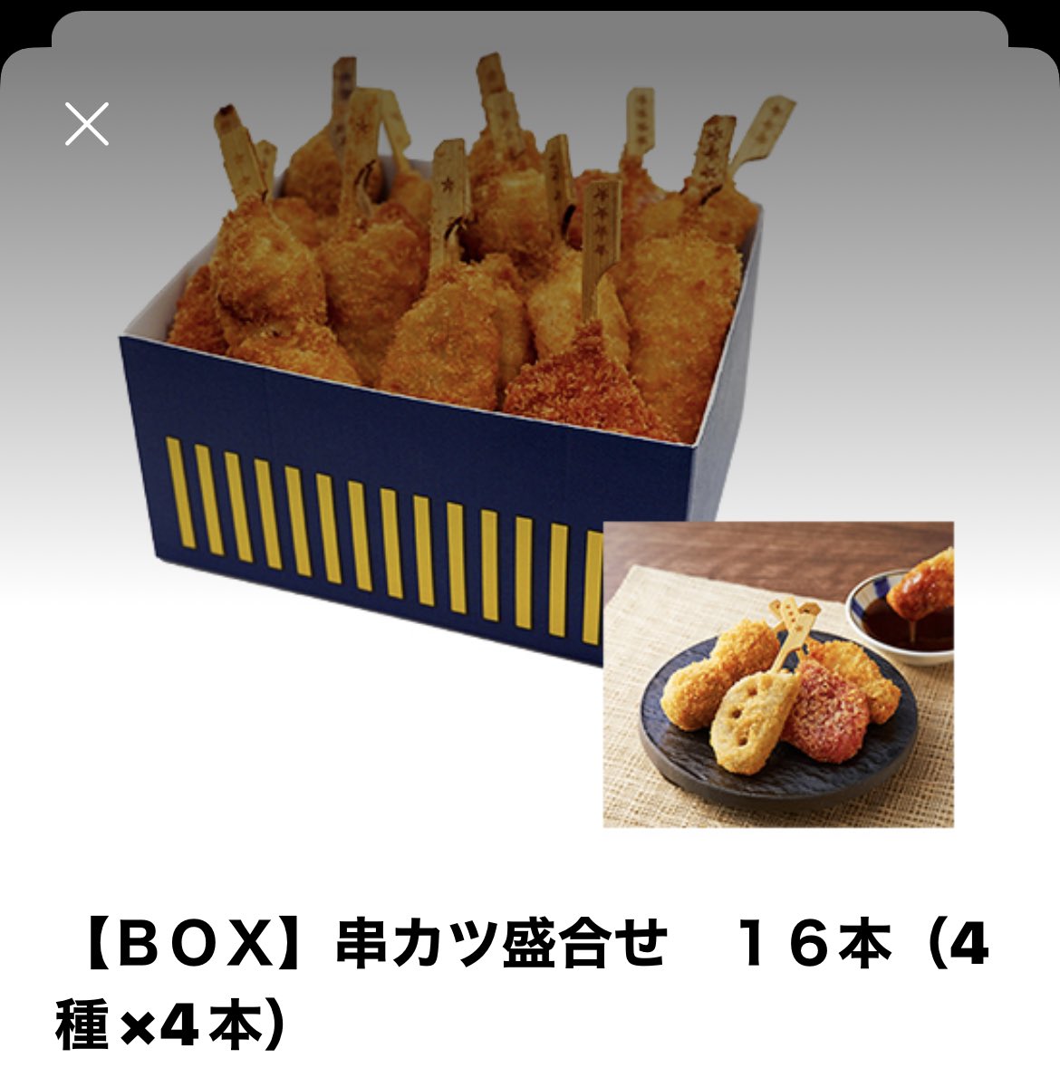 みんなの ローソン 串カツ 口コミ 評判 食べたいランチ 夜ごはんがきっと見つかる ナウティスイーツ