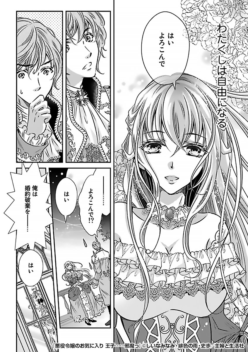 婚約解消?
はい よろこんで❤️

『悪役令嬢のお気に入り 王子……邪魔っ』1/4

続きます↓
https://t.co/NEUgLVh9Ar 