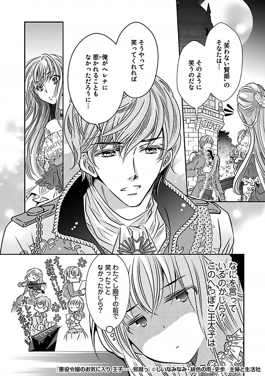 『悪役令嬢のお気に入り 王子……邪魔っ』2/4

https://t.co/NEUgLVh9Ar 