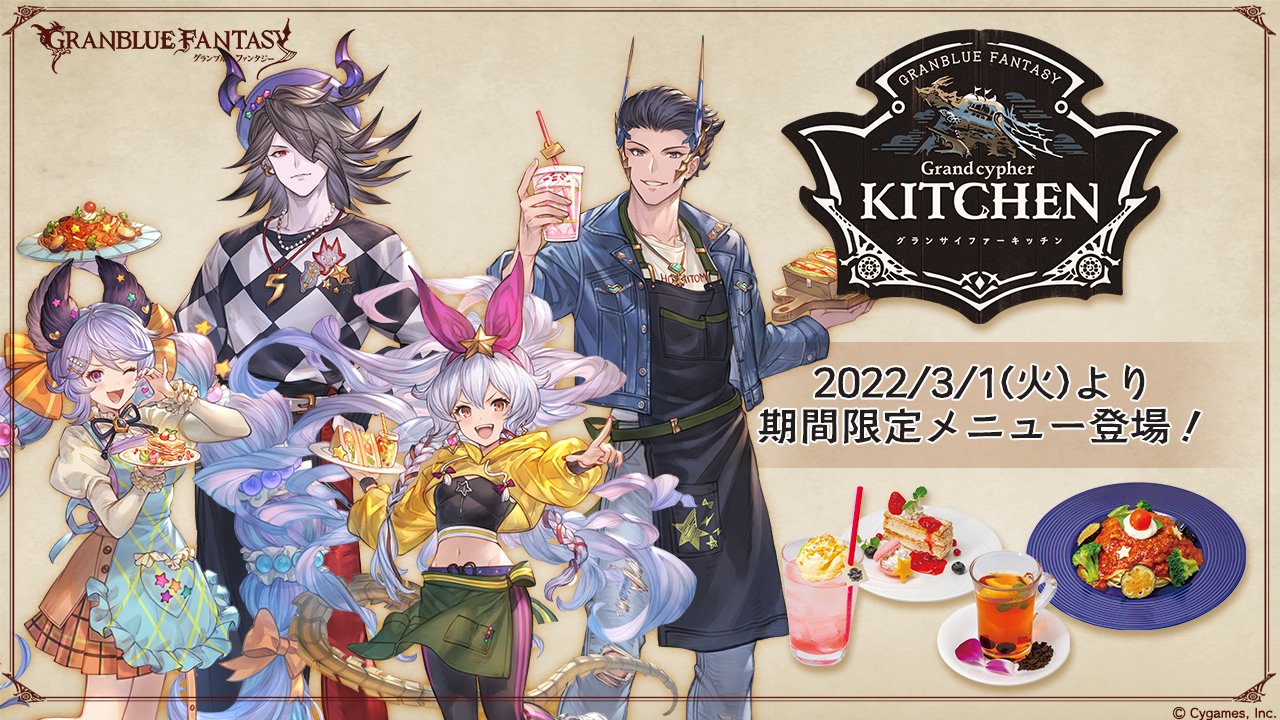 グランブルーファンタジー on X: 