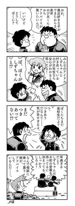 女子高生しずちゃんの4コマ漫画描きました
がんばる!ジャイアン!! 