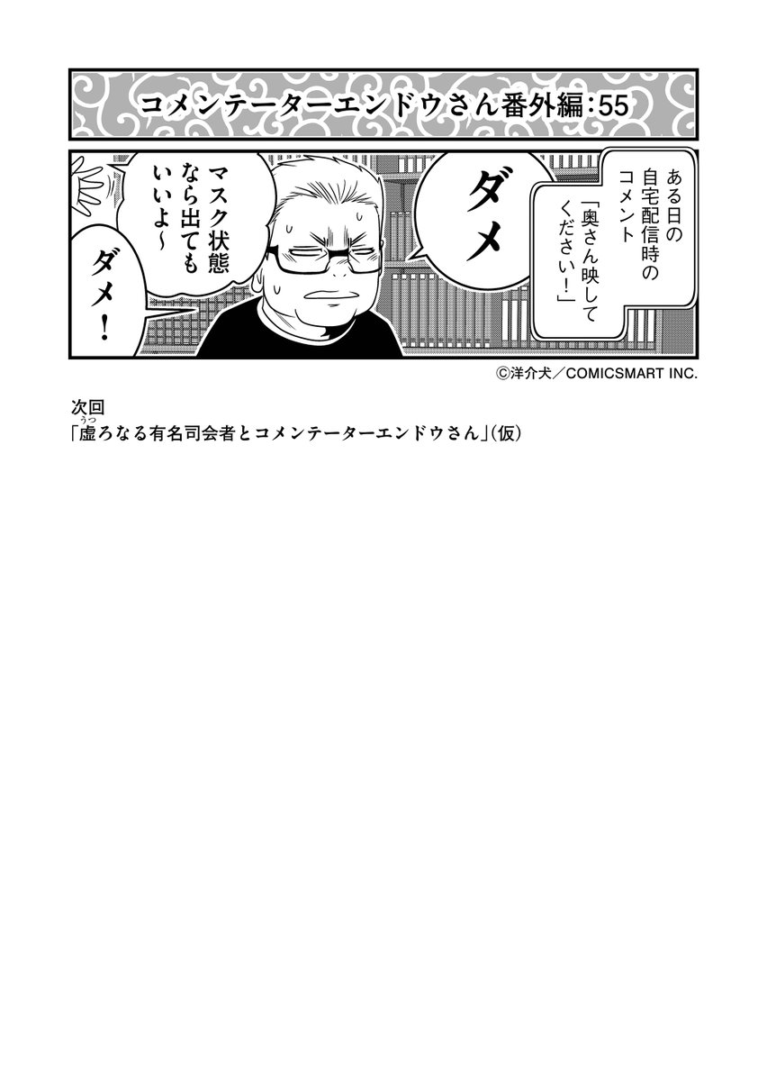 【第55話】外見コンプレックスとコメンテーターエンドウさん『反逆コメンテーターエンドウさん』/洋介犬(@yohsuken) #反逆コメンテーターエンドウさん #漫画 #マンガ #漫画が読めるハッシュタグ https://t.co/BHMMmUgFMi 