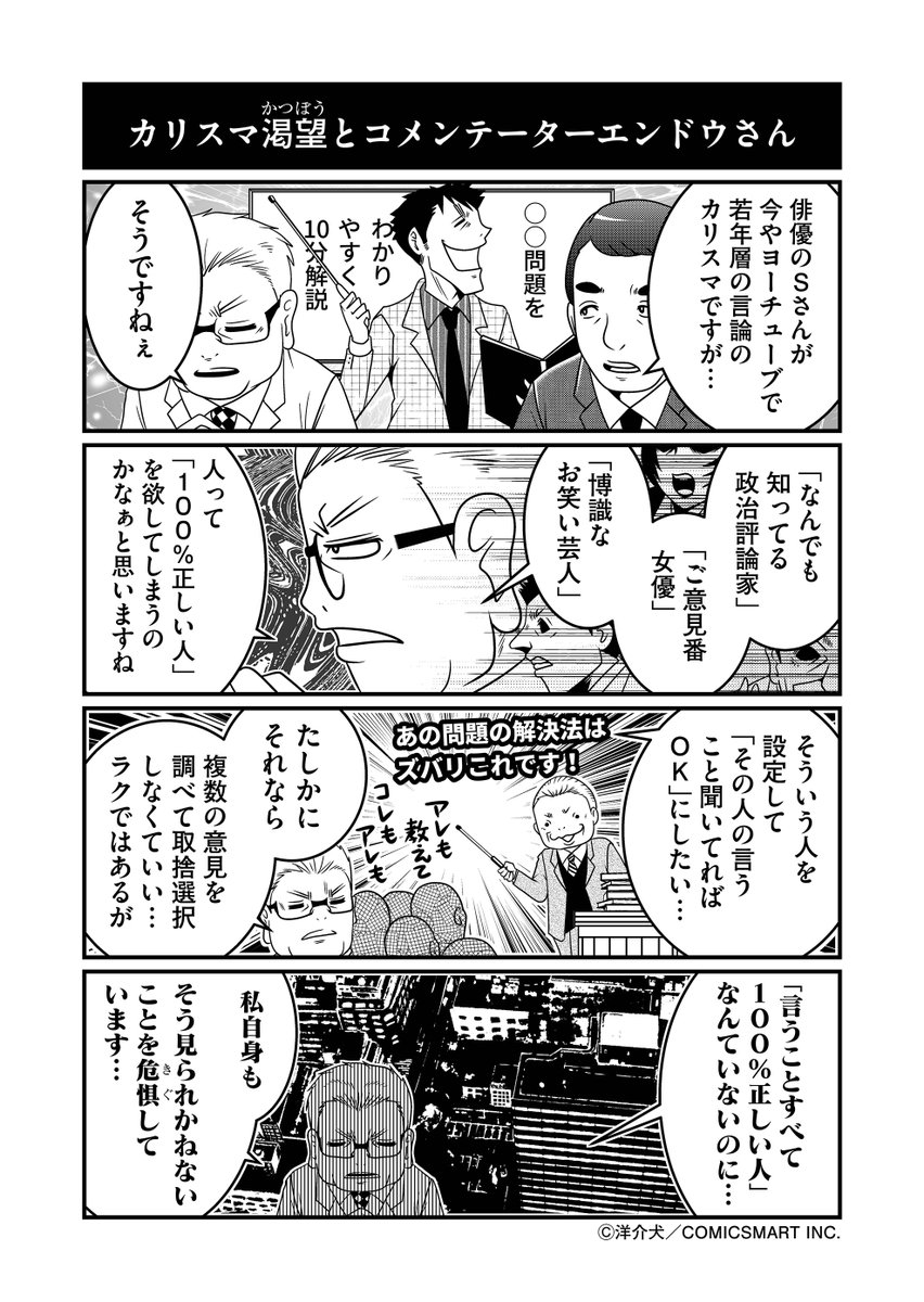 【第55話】外見コンプレックスとコメンテーターエンドウさん『反逆コメンテーターエンドウさん』/洋介犬(@yohsuken) #反逆コメンテーターエンドウさん #漫画 #マンガ #漫画が読めるハッシュタグ https://t.co/BHMMmUgFMi