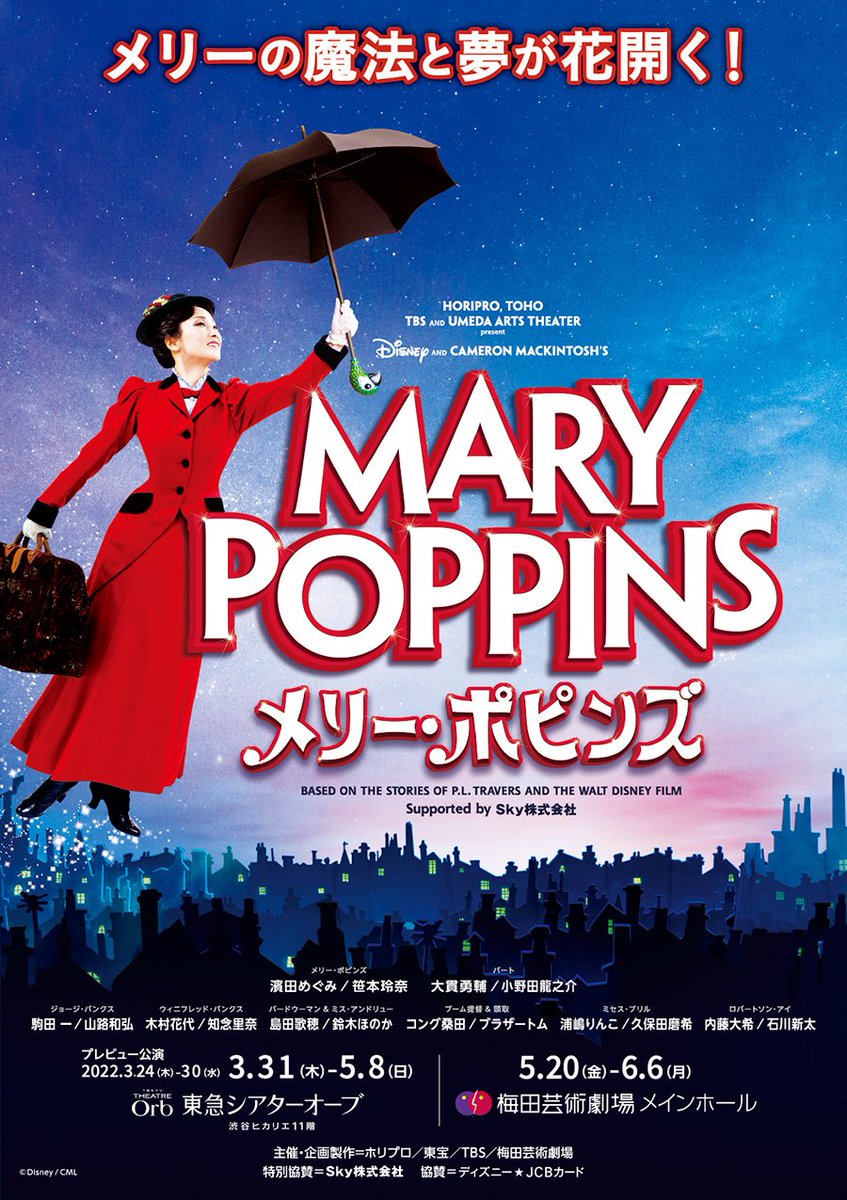 ミュージカル『 #メリーポピンズ 』 東京＆大阪公演 3月から始まる