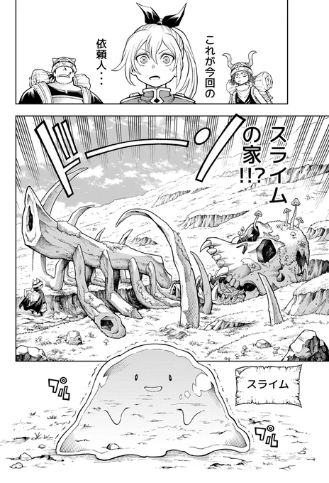 ザコモンスター『スライム』が
世界一快適に住めるお家、つくってみた (1/8) 