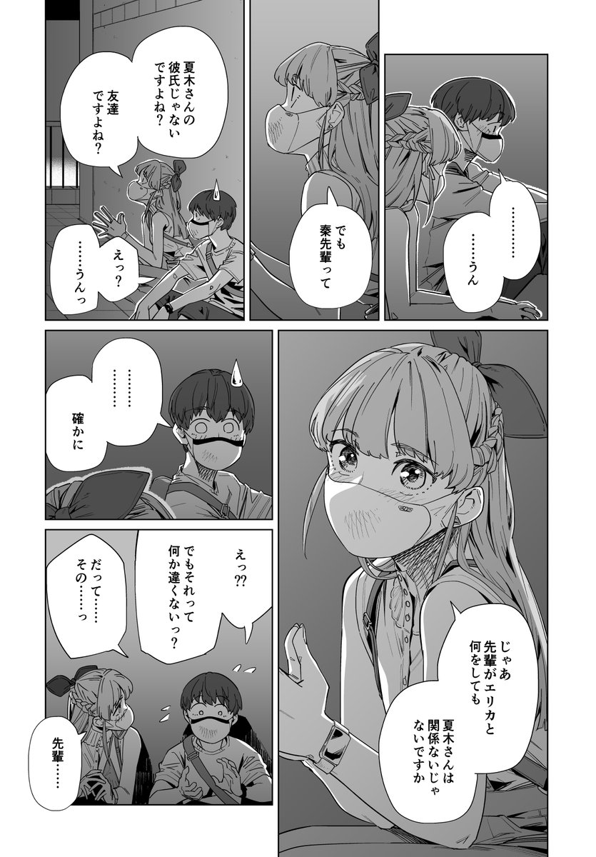 『ニューノーマル 最新17話』本日配信です👄✨

秦くんの連れ去りに成功したエリカちゃん。ついに二人きり……!
https://t.co/3EmnVSkXSc 