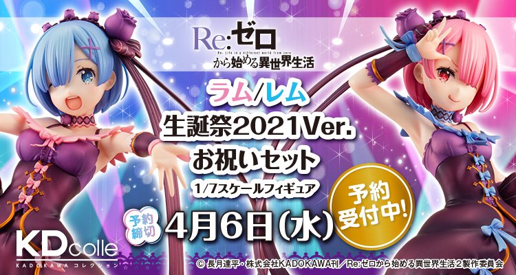 Re:ゼロ フィギュア ラムレムいっぱいセット(変更予定) rsgmladokgi.com