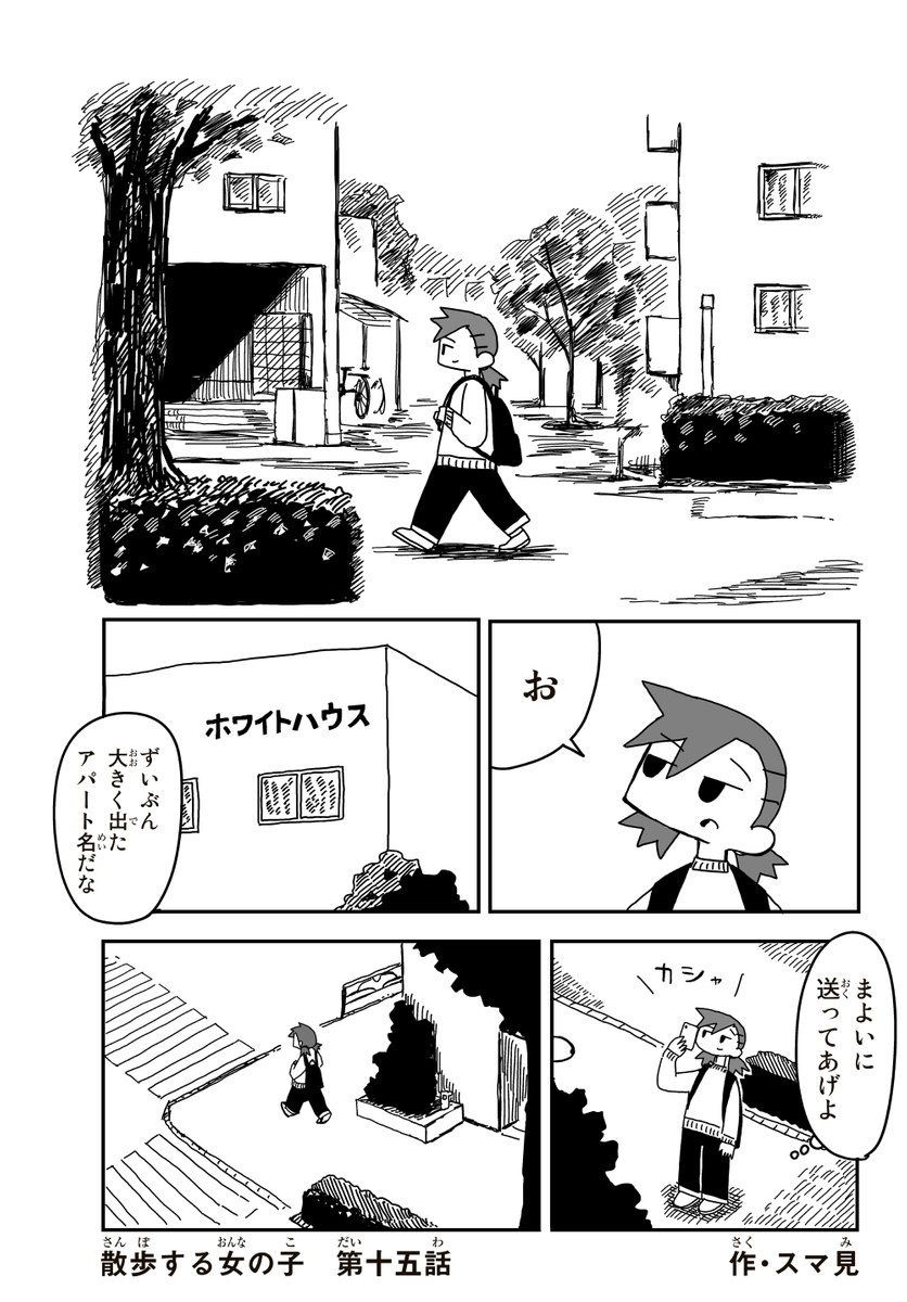 散歩する女の子 しりとり散歩 (1/2) 