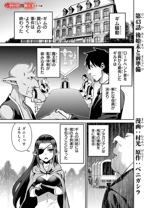 サラリーマンが異世界に行ったら四天王になった話 43話です!
 https://t.co/9SUPc3DmAN 