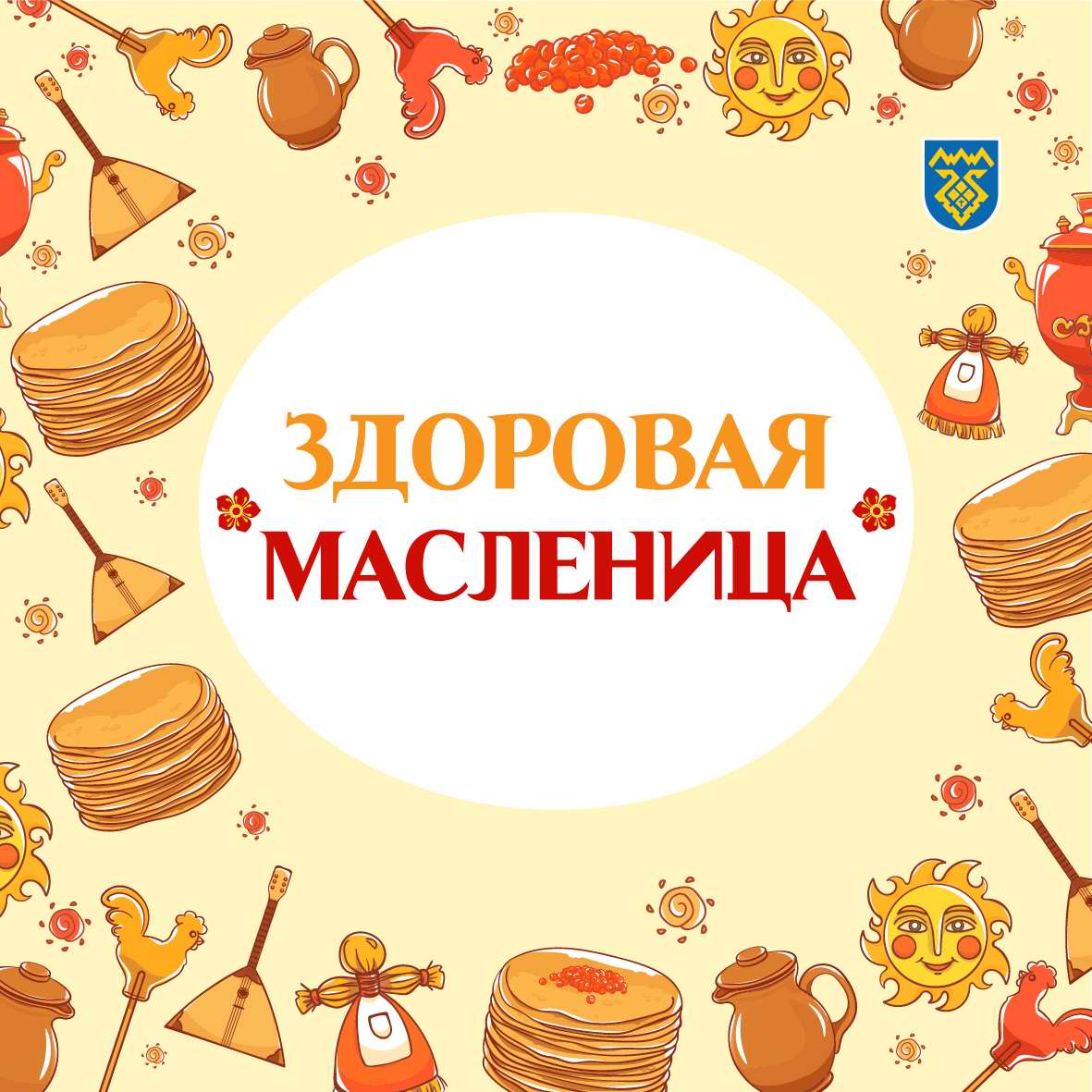Скоро Масленица