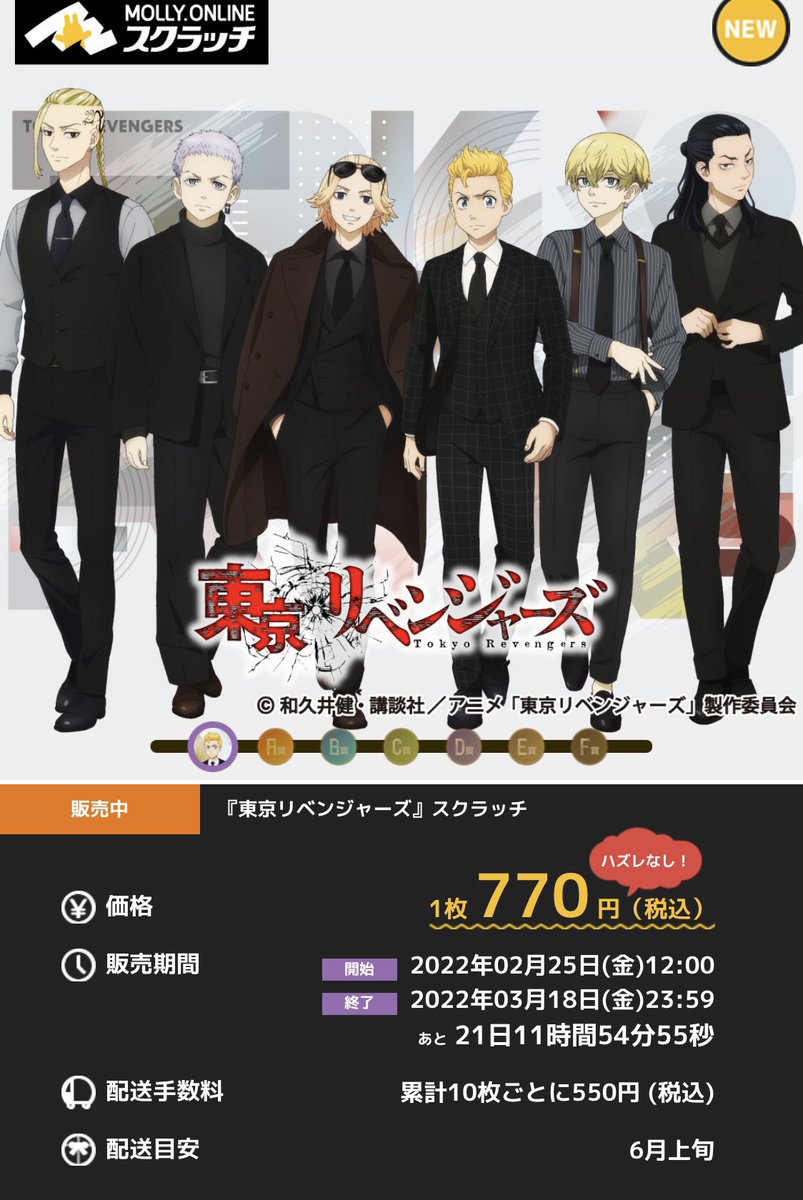 東京リベンジャーズ モーリーオンラインスクラッチ くじ 乾青宗 東京リベンジャーズ 乾青宗フィギュアタイトープライズ詳細