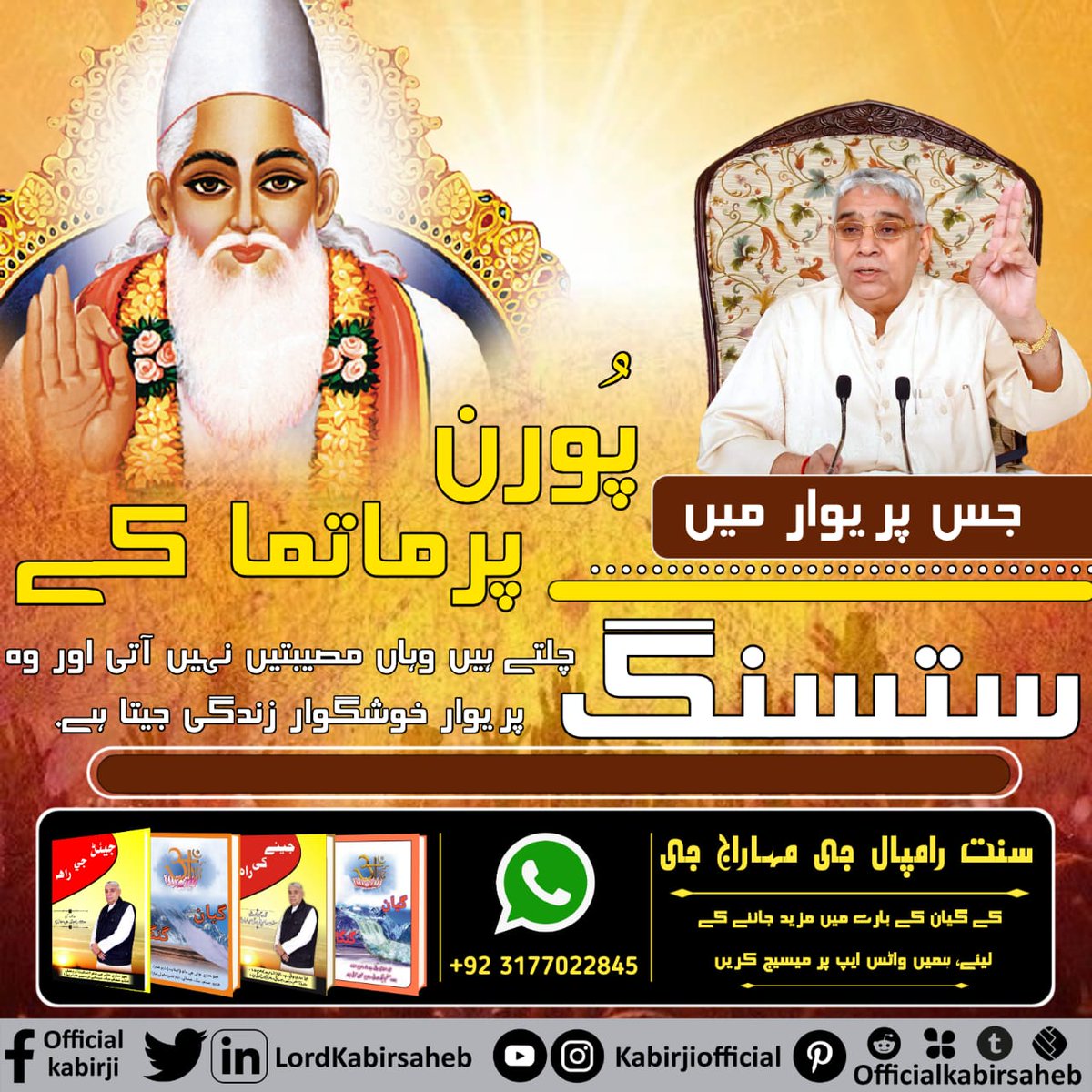 #Benefits_Of_Satsang
بھگتی نہ کرنے والے یا شاستروں کے خلاف بھگتی کرنے والے کو یم کے دُوت ہاتھ پکڑ کر لے جائیں گے. چاہے کوئی کتنا ہی بڑا افسر یا راجا بھی کیوں نہ ہو اُس کی بھی پٹائی کی جائے گی. ست بھگتی اور شاستروں کے مطابق ست سادھنا کیا ہے یہ گیان تتوَدرشی سنت ہی بتاتے ہیں.