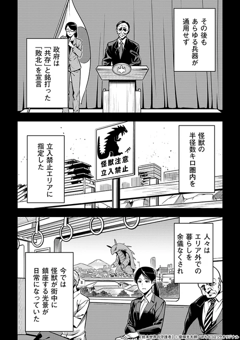 怪獣に破壊された世界を旅する謎多きカメラマンと怪獣に救われた少女の物語(2/5) 