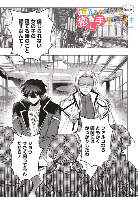 異世界でのんびり癒し手はじめます を含むマンガ一覧 ツイコミ 仮